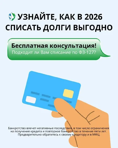 Услуги по списанию долгов в Улан-Удэ - Автошкола в Улан-Удэ