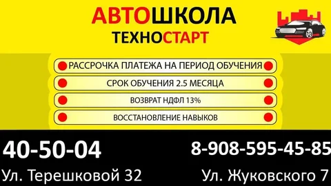 Автошкола Техностарт в Улан-Удэ - Автошкола в Улан-Удэ