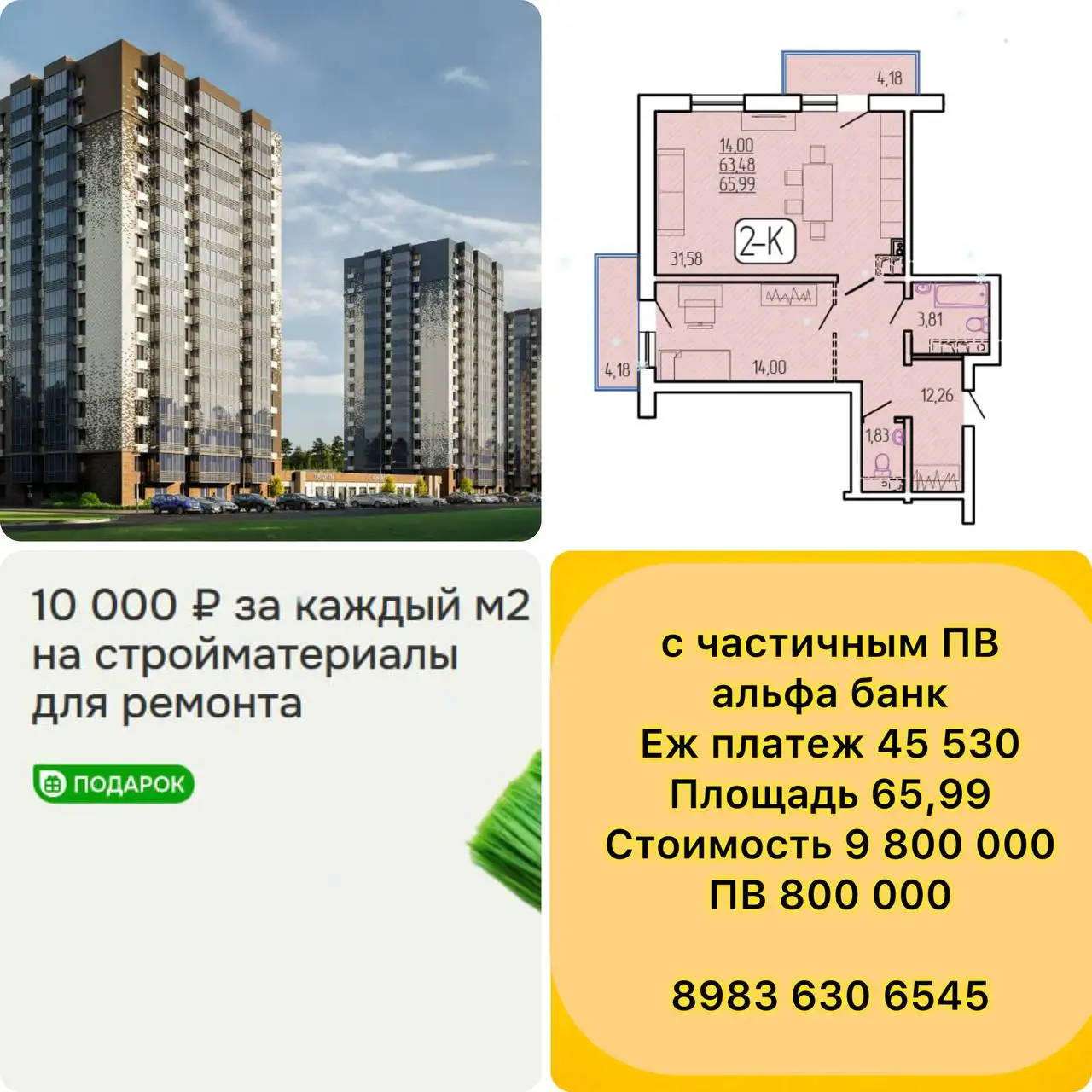 ЖК Смит-Квартал 129, 65.99 кв.м, предчистовая отделка - Недвижимость в Улан-Удэ