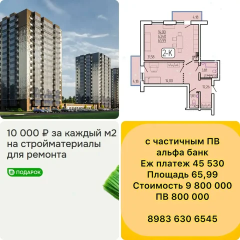 ЖК Смит-Квартал 129, 65.99 кв.м, предчистовая отделка - Новостройки в Улан-Удэ