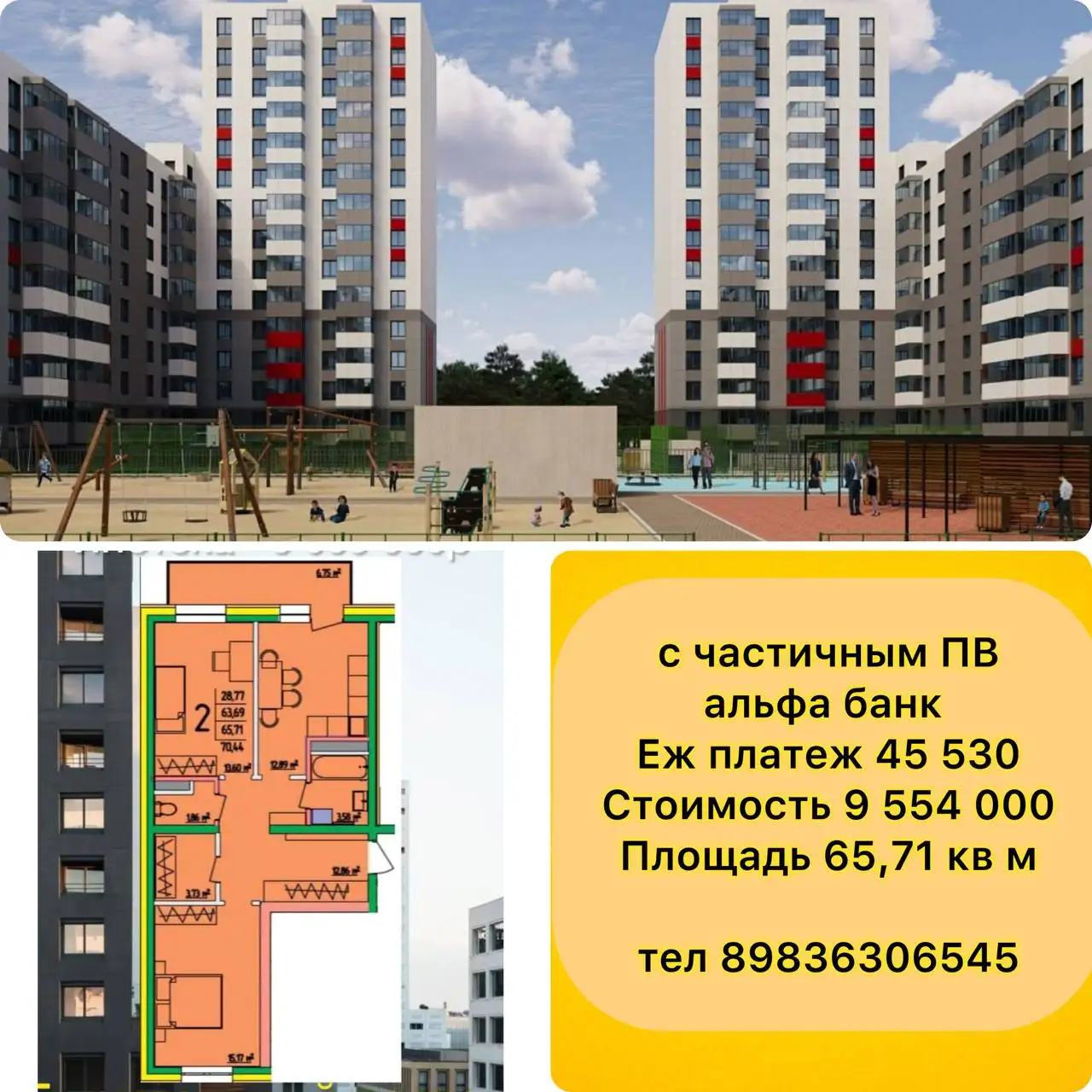 ЖК Журавли 110 мкр, 65.71 м², срок сдачи 2 кв. 2027 - Новостройки (Недвижимость) в Улан-Удэ