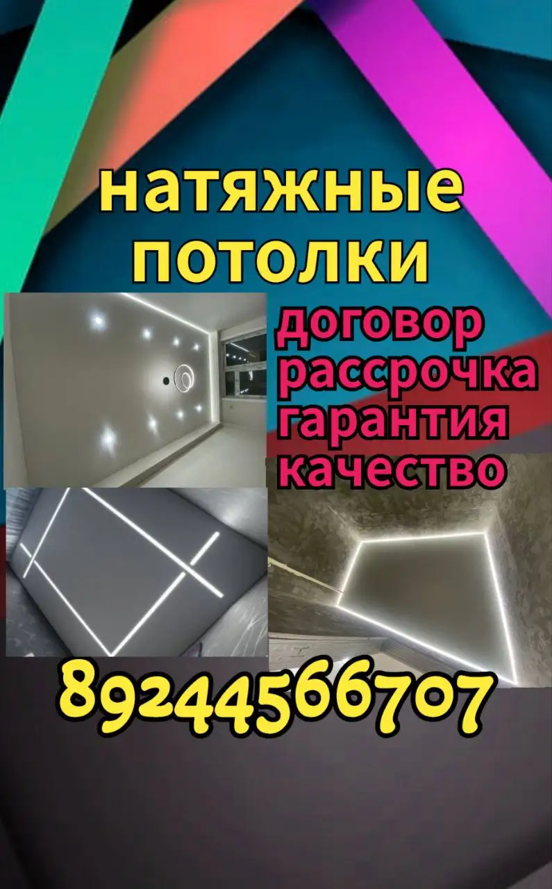 Натяжные потолки с рассрочкой - Ремонт и отделка (Услуги) в Улан-Удэ