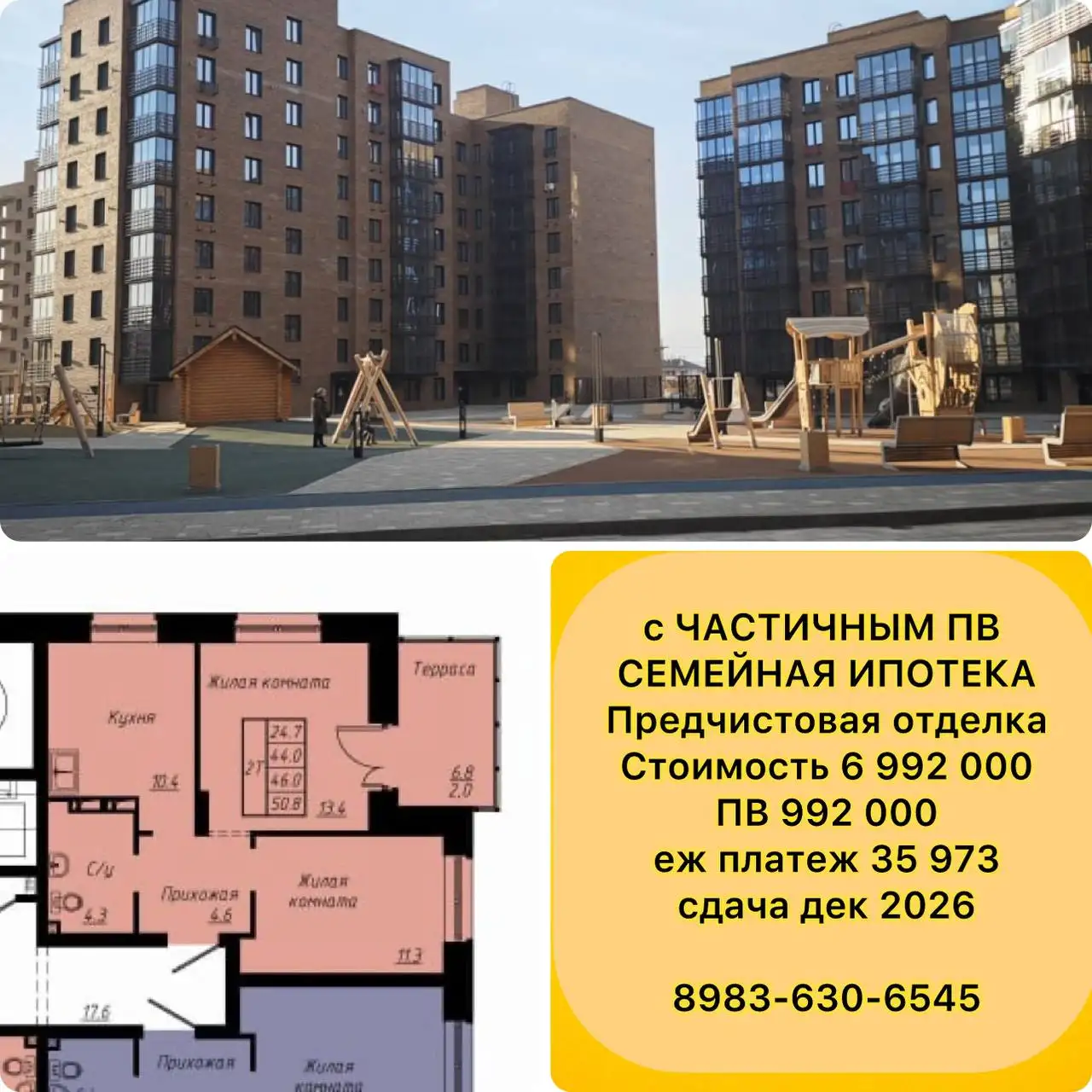 Квартира по семейной ипотеке в Улан-Удэ - Квартиры (Недвижимость) в Улан-Удэ