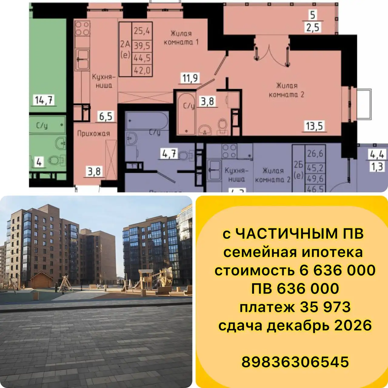 Семейная ипотека с частичным первоначальным взносом - Ипотека (Недвижимость) в Улан-Удэ