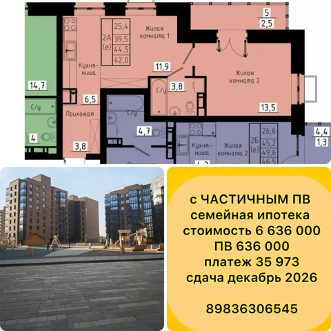 Семейная ипотека с частичным первоначальным взносом - Коттеджи в Улан-Удэ