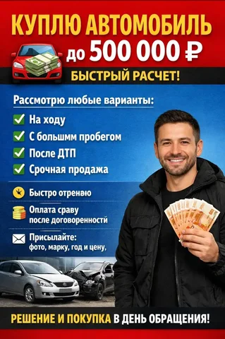 Куплю автомобиль до 500 000 ₽ - Внедорожники/кроссоверы в Улан-Удэ