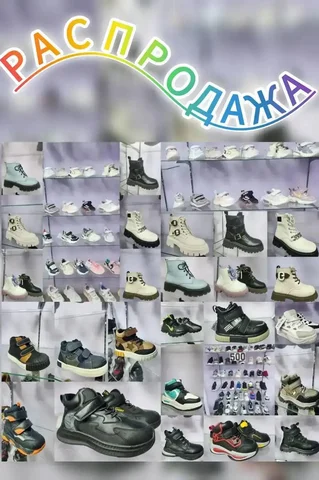 Распродажа детской обуви в Улан-Удэ - Обувь детская в Улан-Удэ