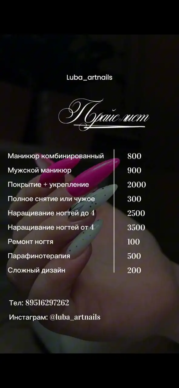 Маникюр и наращивание ногтей в Улан-Удэ - Маникюр (Услуги) в Улан-Удэ