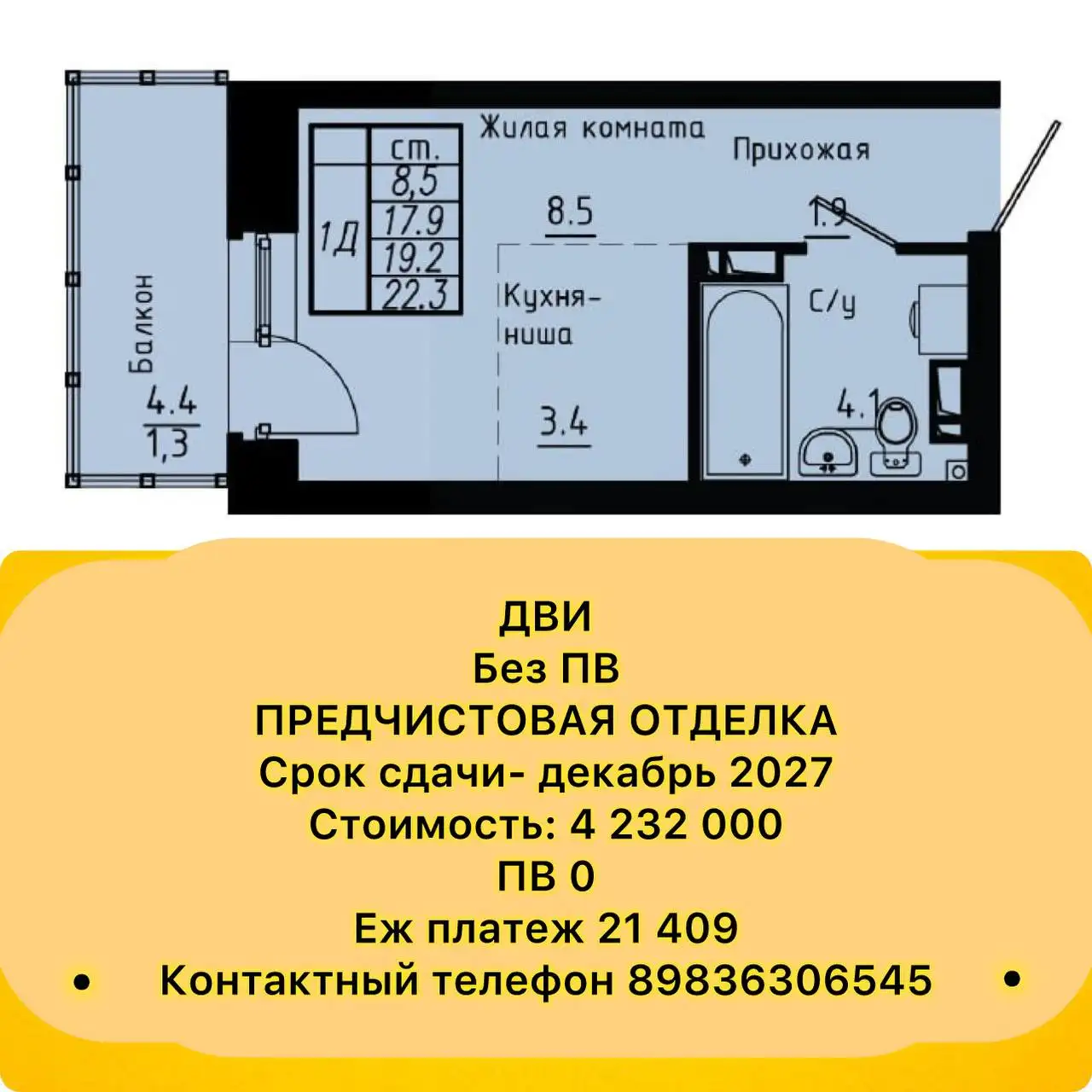 Квартира 19.2 кв.м с предчистовой отделкой в Улан-Удэ - Квартиры (Недвижимость) в Улан-Удэ