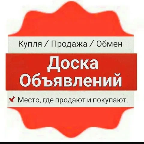 Доска объявлений 03 в МАХ - частное объявление в Улан-Удэ