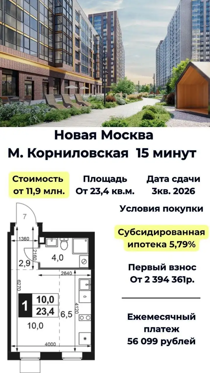 Квартиры в Москве по семейной ипотеке с рассрочкой - Квартиры (Недвижимость) в Москва