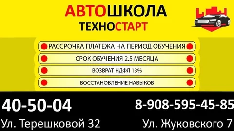 Автошкола "Техностарт" в Улан-Удэ с рассрочкой - Обучение, автошкола в Улан-Удэ