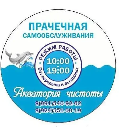 Прачечная самообслуживания Акватория чистоты в Улан-Удэ - частное объявление в Улан-Удэ