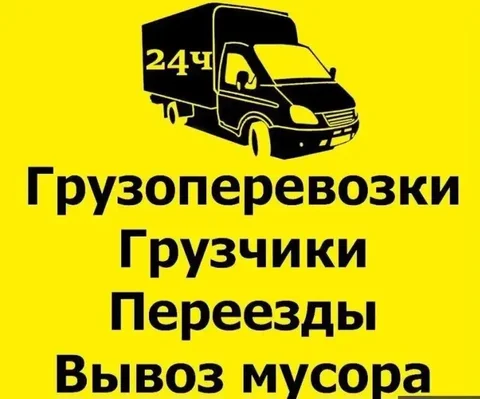 Услуги грузоперевозок, переездов и вывоза мусора в Улан-Удэ - частное объявление в Улан-Удэ