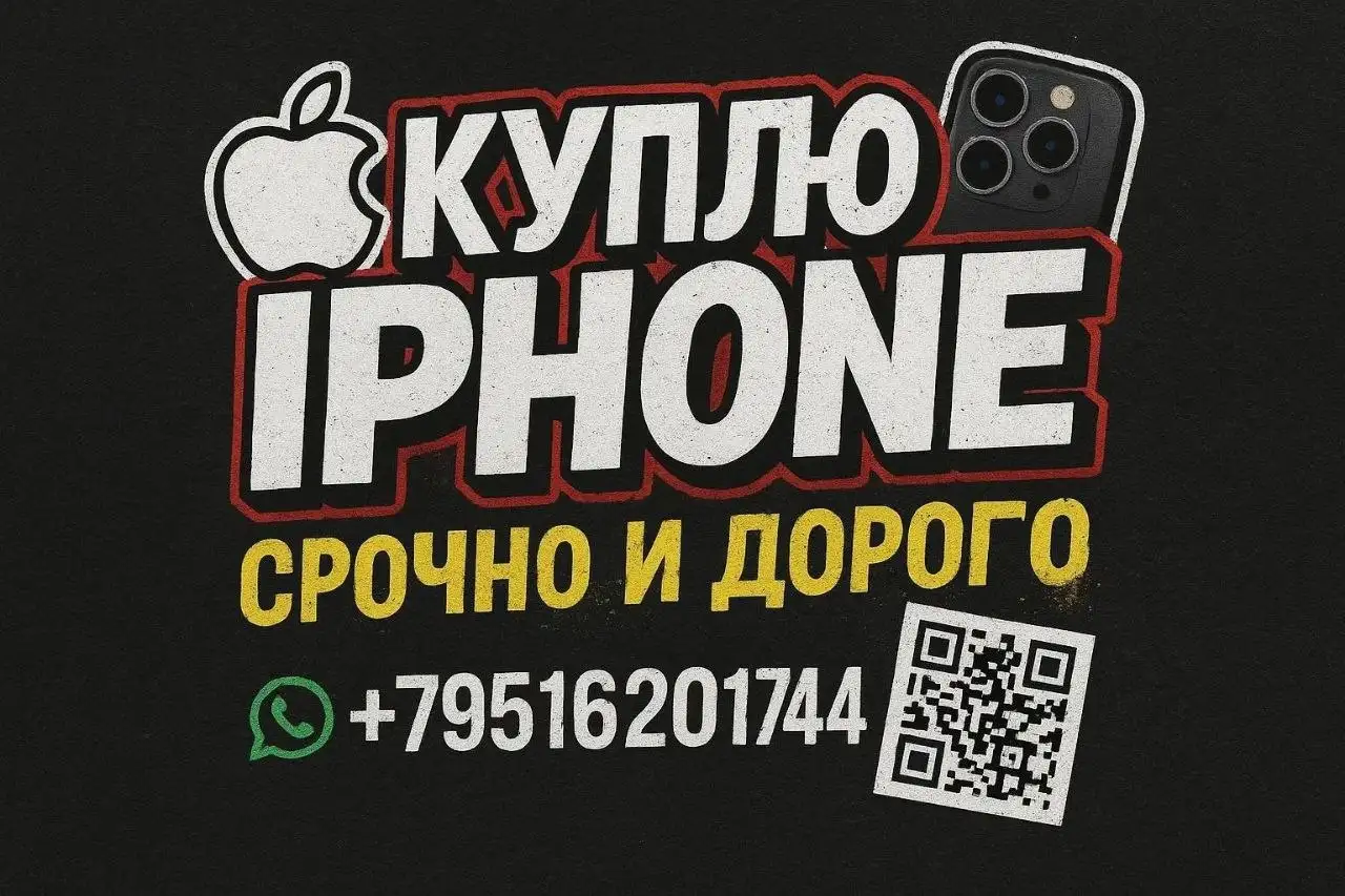 Куплю IPhone и технику Apple в любом состоянии - Смартфоны (Электроника) в Улан-Удэ