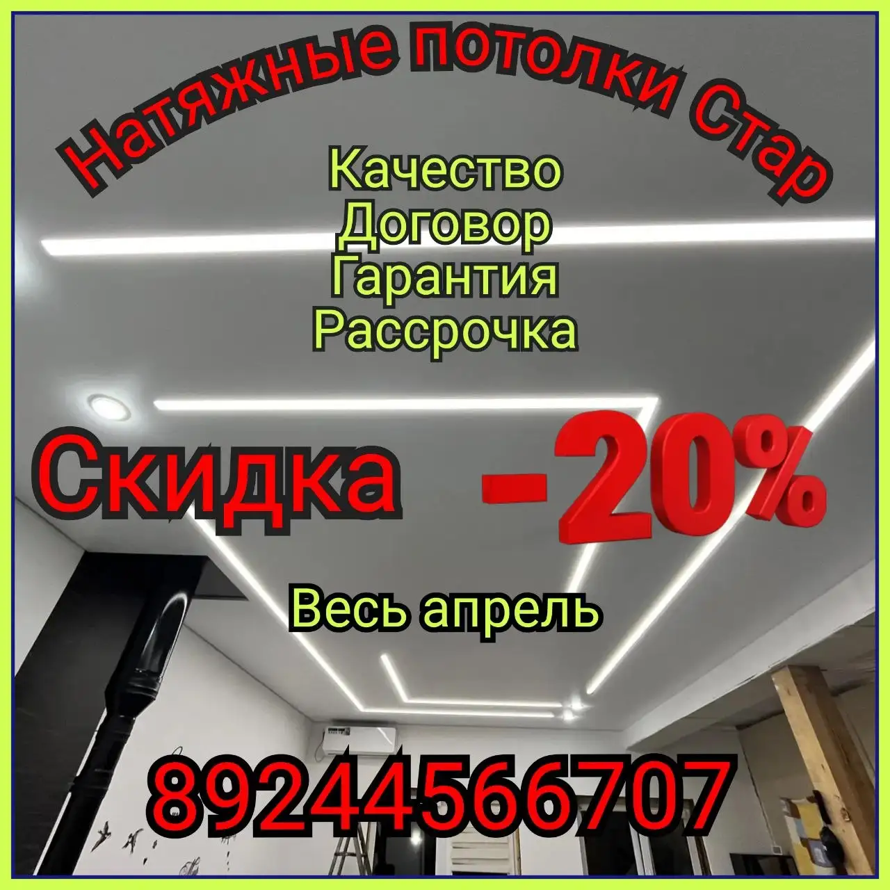 Натяжные потолки с рассрочкой - Ремонт и отделка (Услуги) в Улан-Удэ