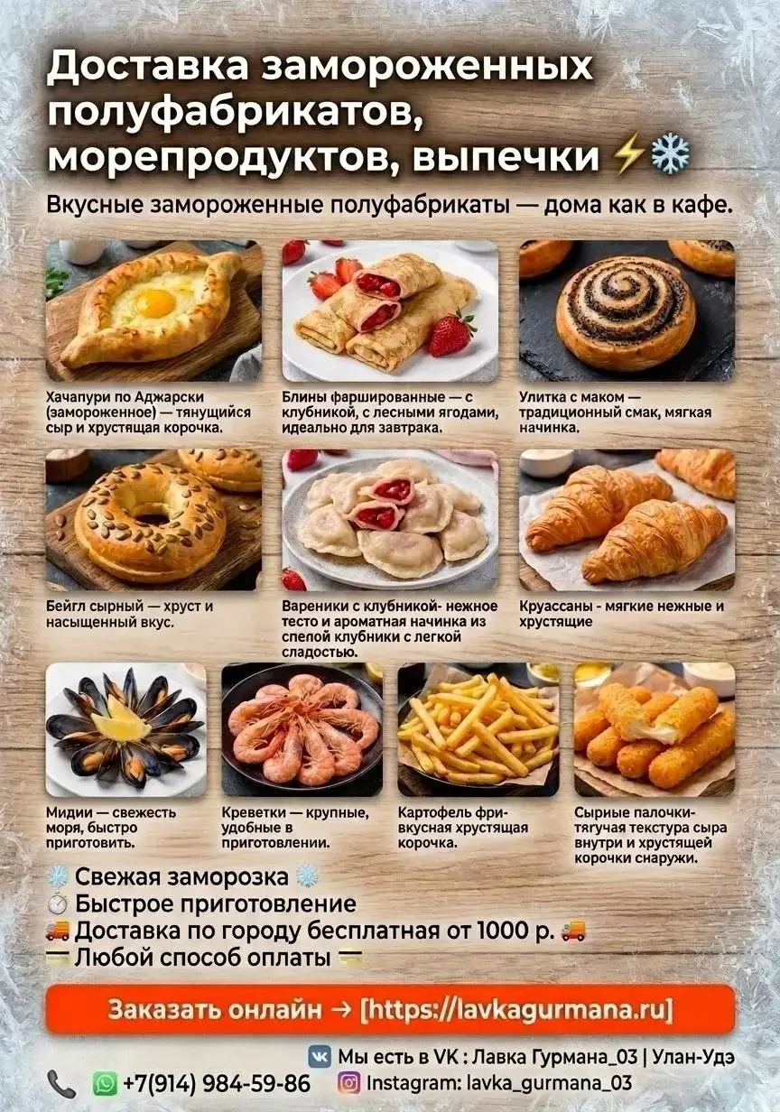 Доставка замороженных полуфабрикатов и морепродуктов на дом - Доставка еды (Услуги) в Улан-Удэ