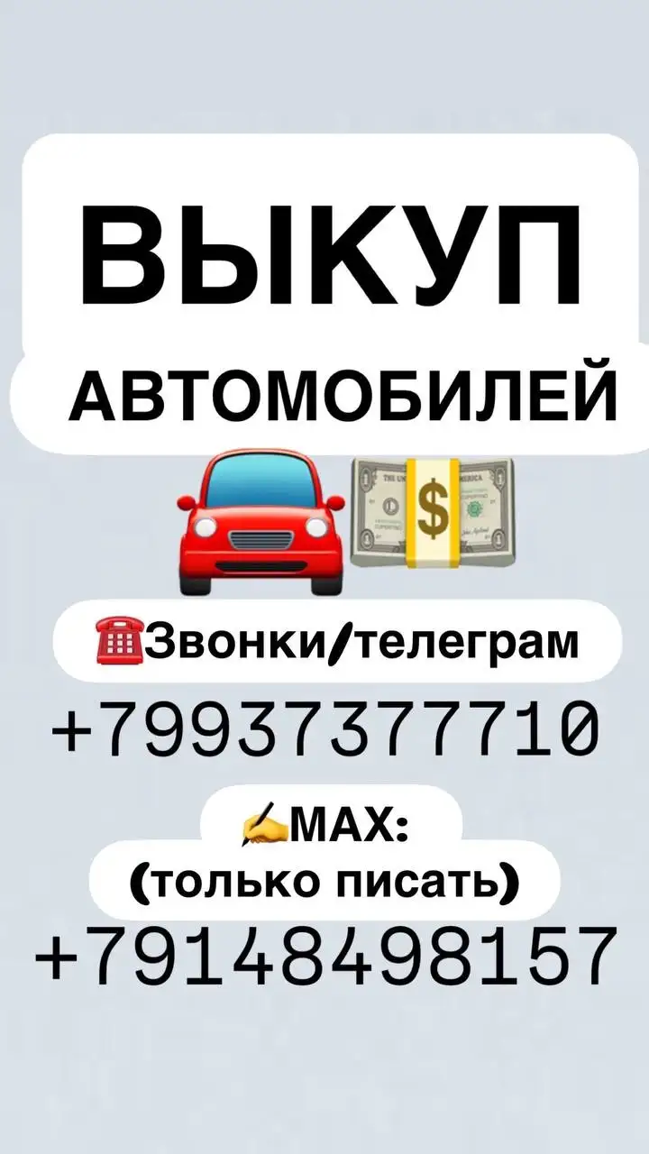 Выкуп автомобилей в любом состоянии - Авто в Улан-Удэ