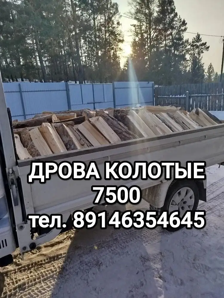 Продам дрова колотые сухие - Для дома и дачи в Улан-Удэ