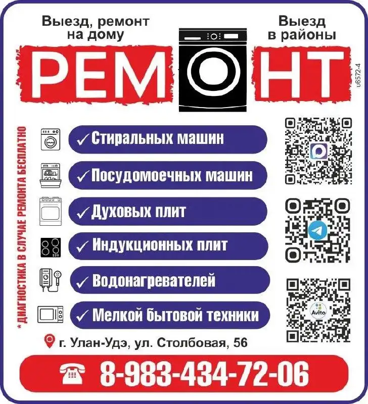 Ремонт бытовой техники - Ремонт техники (Услуги) в Улан-Удэ