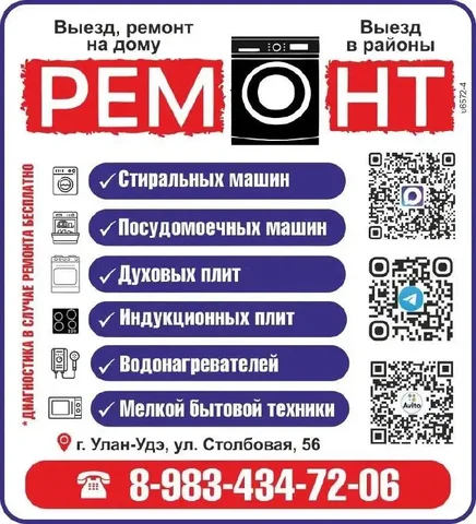 Ремонт бытовой техники - Аренда помещений в Улан-Удэ