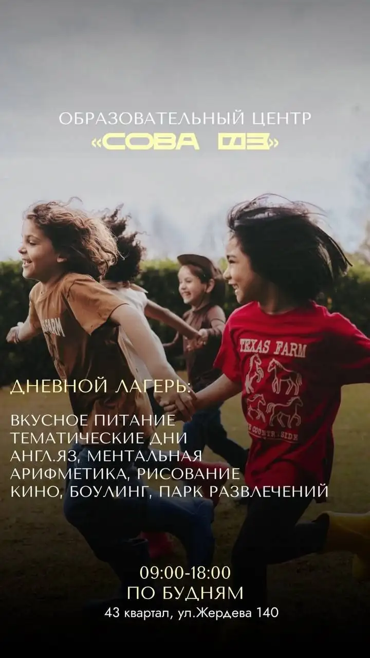 Дневной лагерь для детей 6-12 лет - Образовательные услуги (Услуги) в Улан-Удэ