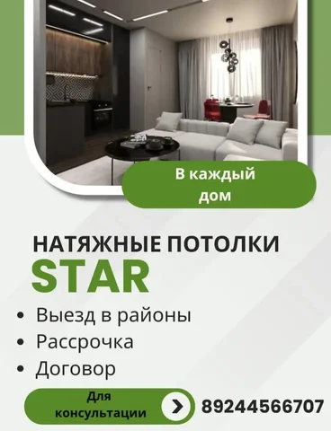 Натяжные потолки от 250 руб/кв.м - Скупка в Улан-Удэ