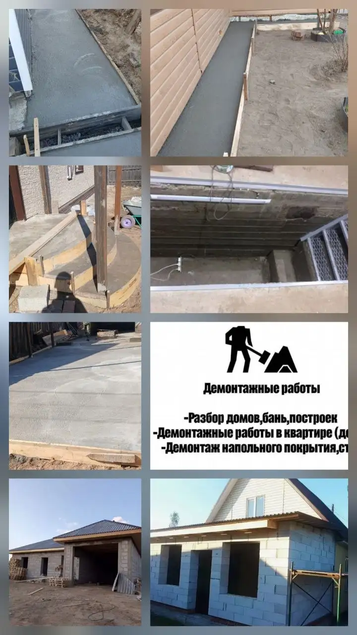 Бетонные работы и строительство под ключ - Строительные работы (Услуги) в Улан-Удэ