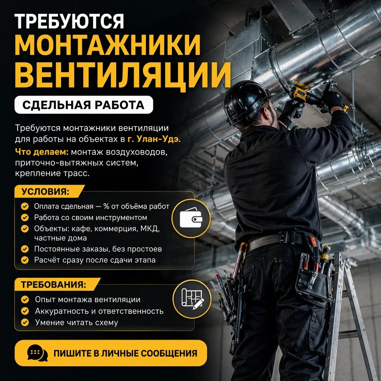 Требуются монтажники вентиляции - Работа в Улан-Удэ
