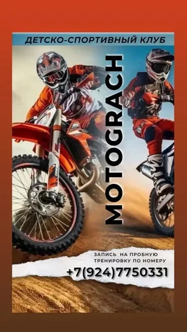 Детско-спортивный мото-клуб Grach - Красота и здоровье в Улан-Удэ