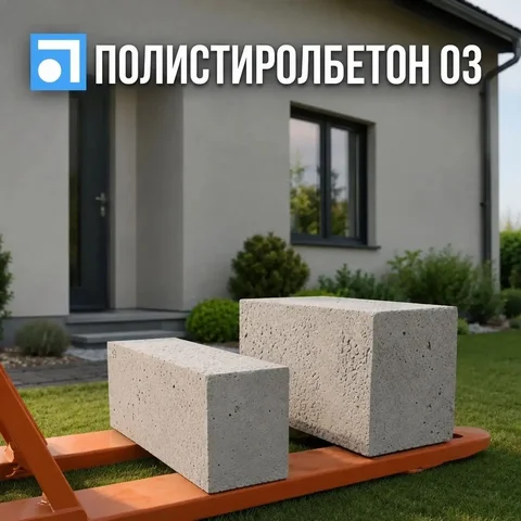 Полистиролбетонные блоки по выгодной цене - Мебель для гостиной в Улан-Удэ