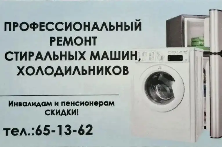 Ремонт стиральных машин и скупка б/у - Ремонт бытовой техники (Услуги) в Улан-Удэ