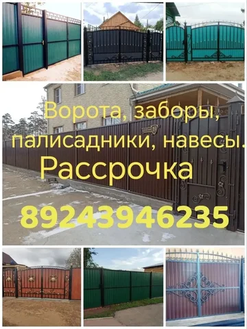 Ворота, заборы, палисадник, вольеры - Косметика ручной работы в Улан-Удэ