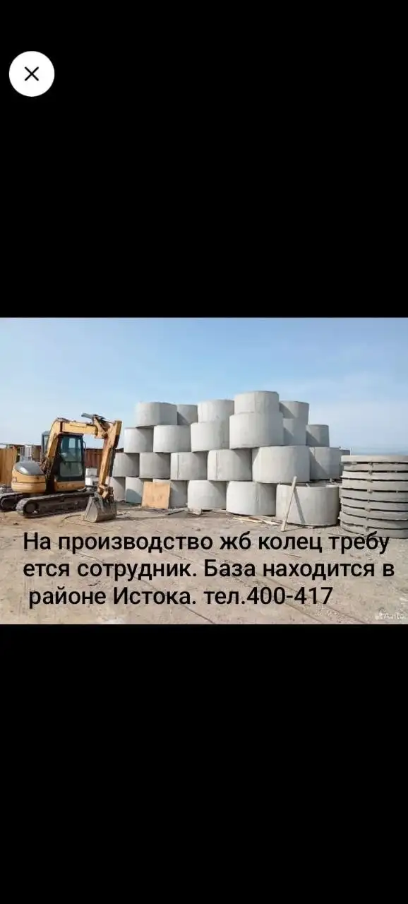 Разнорабочий на производство ЖБ колец - Работа в Улан-Удэ