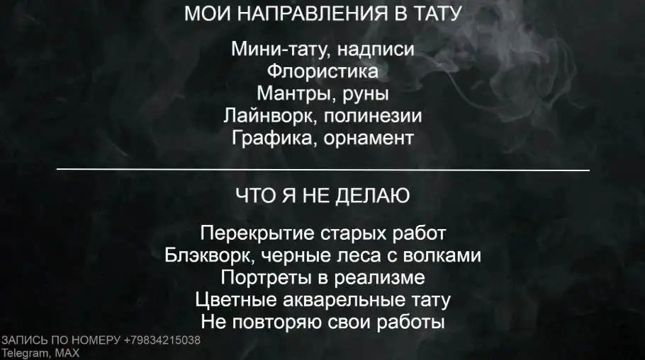 Сеанс татуировки в Улан-Удэ - Татуировки (Услуги) в Улан-Удэ