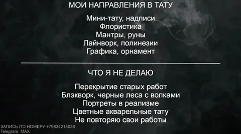 Сеанс татуировки в Улан-Удэ - Эзотерические услуги в Улан-Удэ