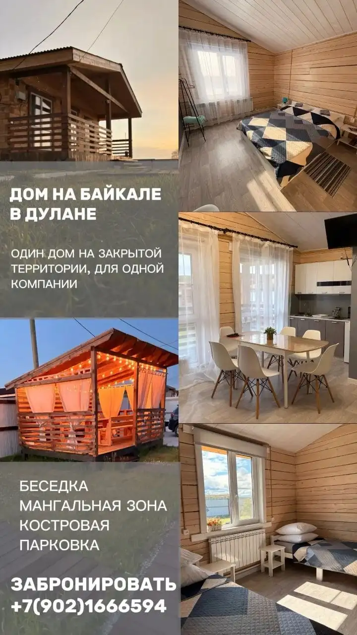 Сдам уютный дом в Дулане на Байкале - Дома, дачи, коттеджи (Недвижимость) в Дулан