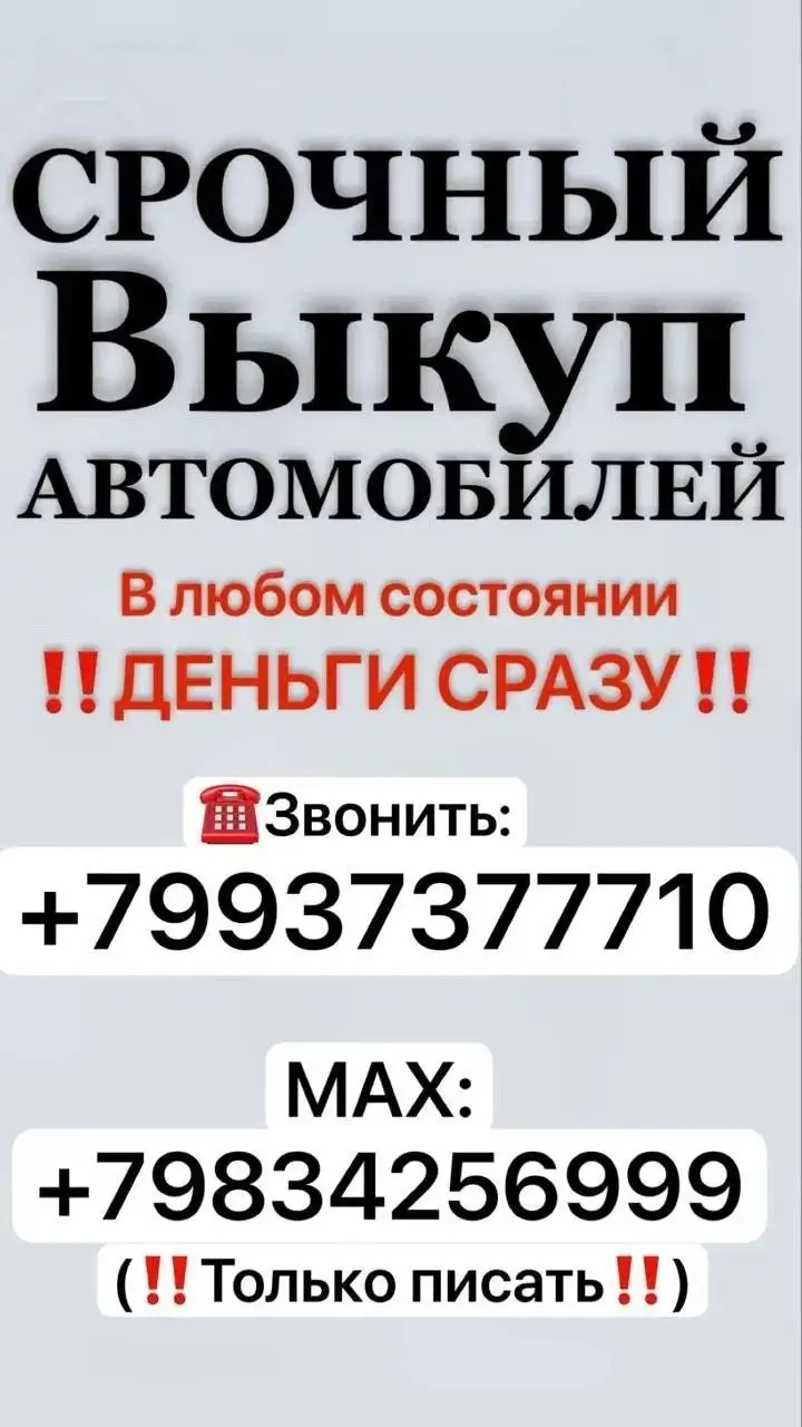Срочный выкуп авто в Улан-Удэ - Выкуп авто (Авто) в Улан-Удэ