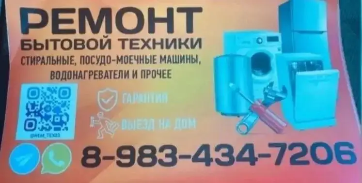 Ремонт бытовой техники в Улан-Удэ - Ремонт бытовой техники (Услуги) в Улан-Удэ