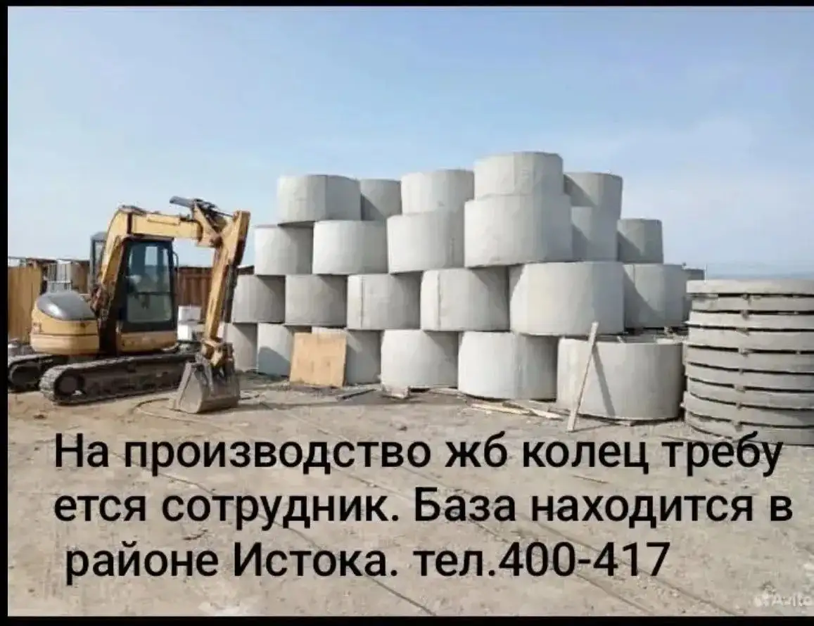 Разнорабочий на производство ЖБ колец - Разнорабочий (Работа) в Улан-Удэ