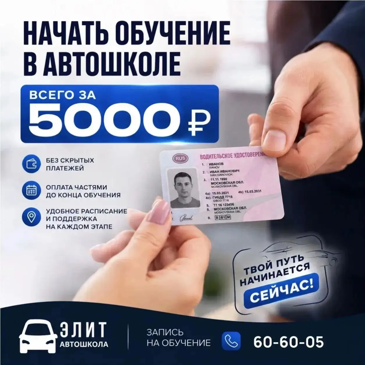 Обучение в автошколе с рассрочкой от 5000₽ в Улан-Удэ - Автошколы (Услуги) в Улан-Удэ