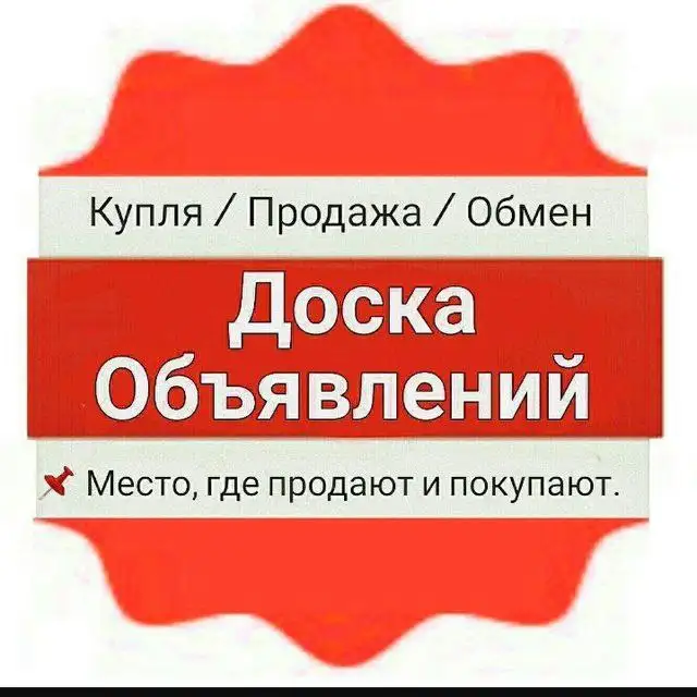 Доска объявлений 03 в МАХ - Барахолка в Улан-Удэ