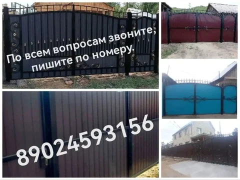 Изготовление и установка ворот, заборов и навесов в Улан-Удэ - Автошколы в Улан-Удэ