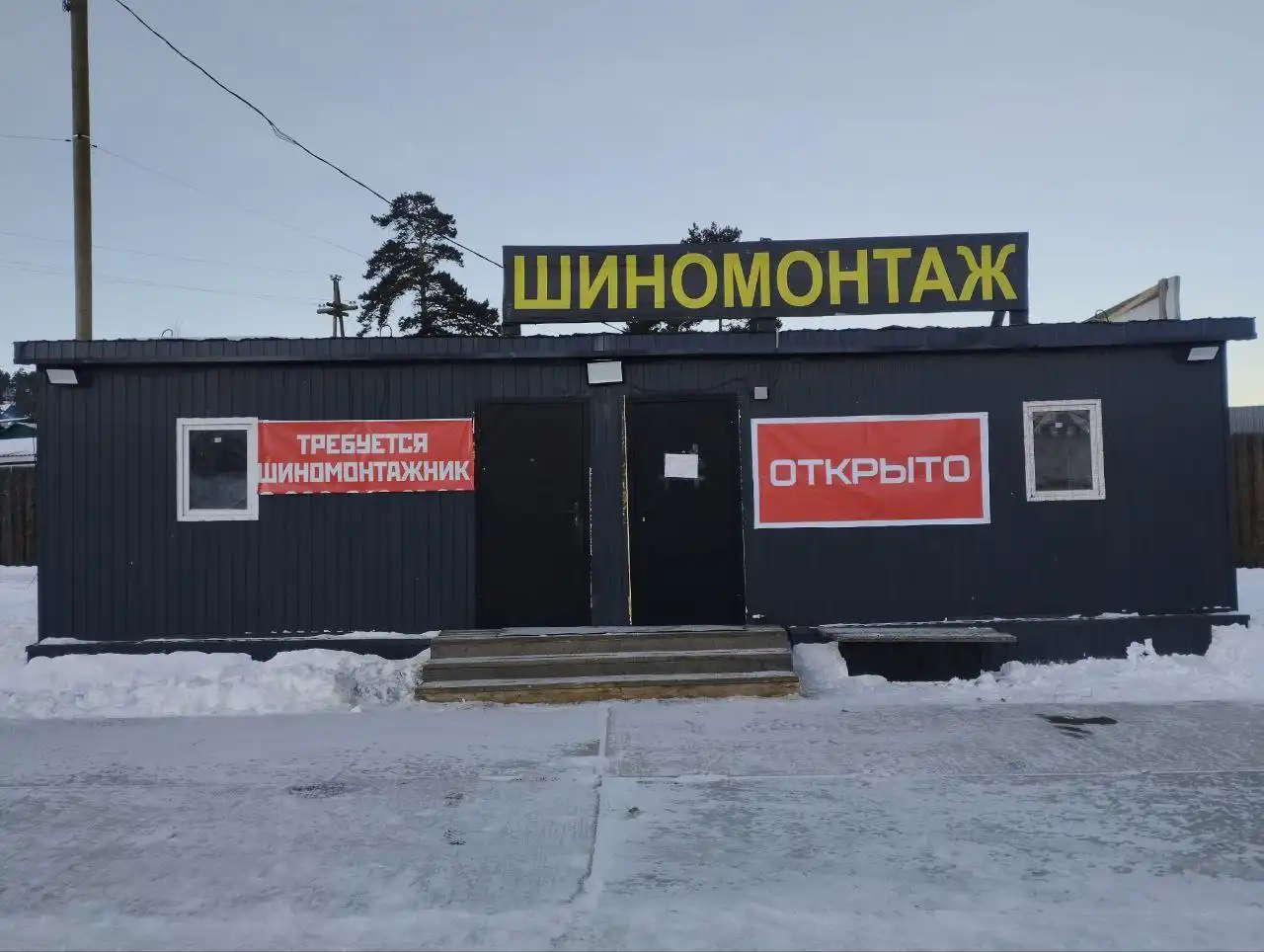 Продается шиномонтажный бизнес