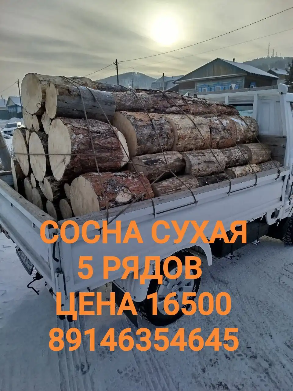Продам сосну сухую, 5 рядов