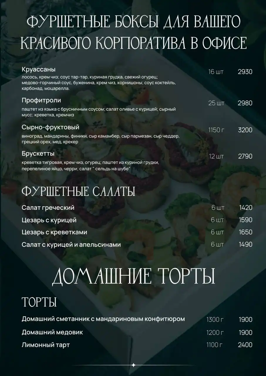 Сервис готовых новогодних блюд Скатерть-Самобранка