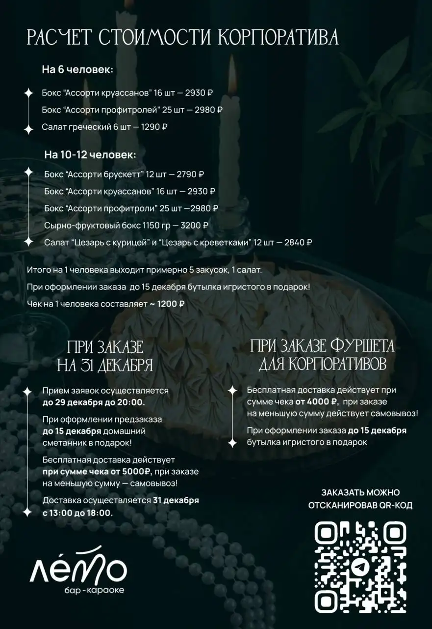 Сервис готовых новогодних блюд Скатерть-Самобранка