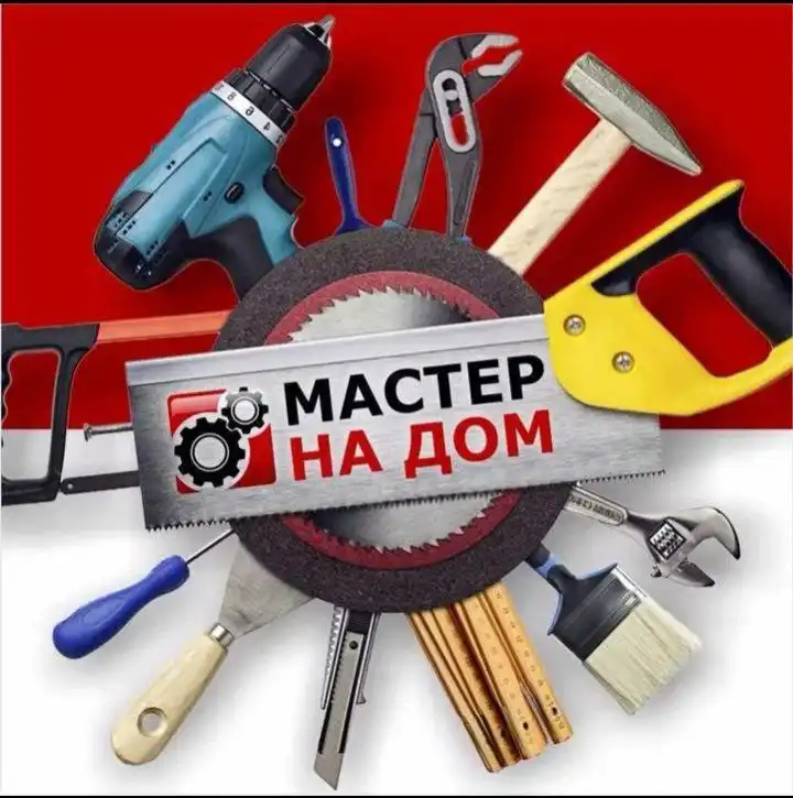 Услуга мастер на дом