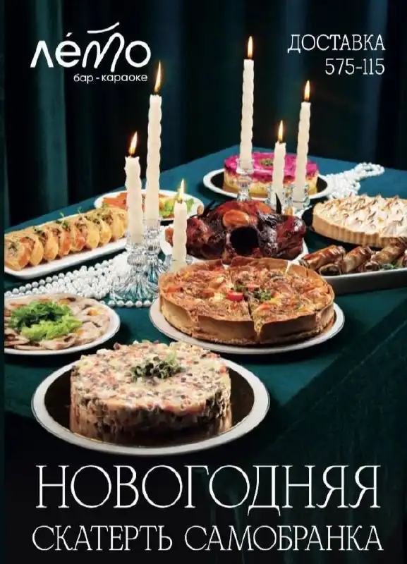 Закажите готовый новогодний стол от Лето-Бар