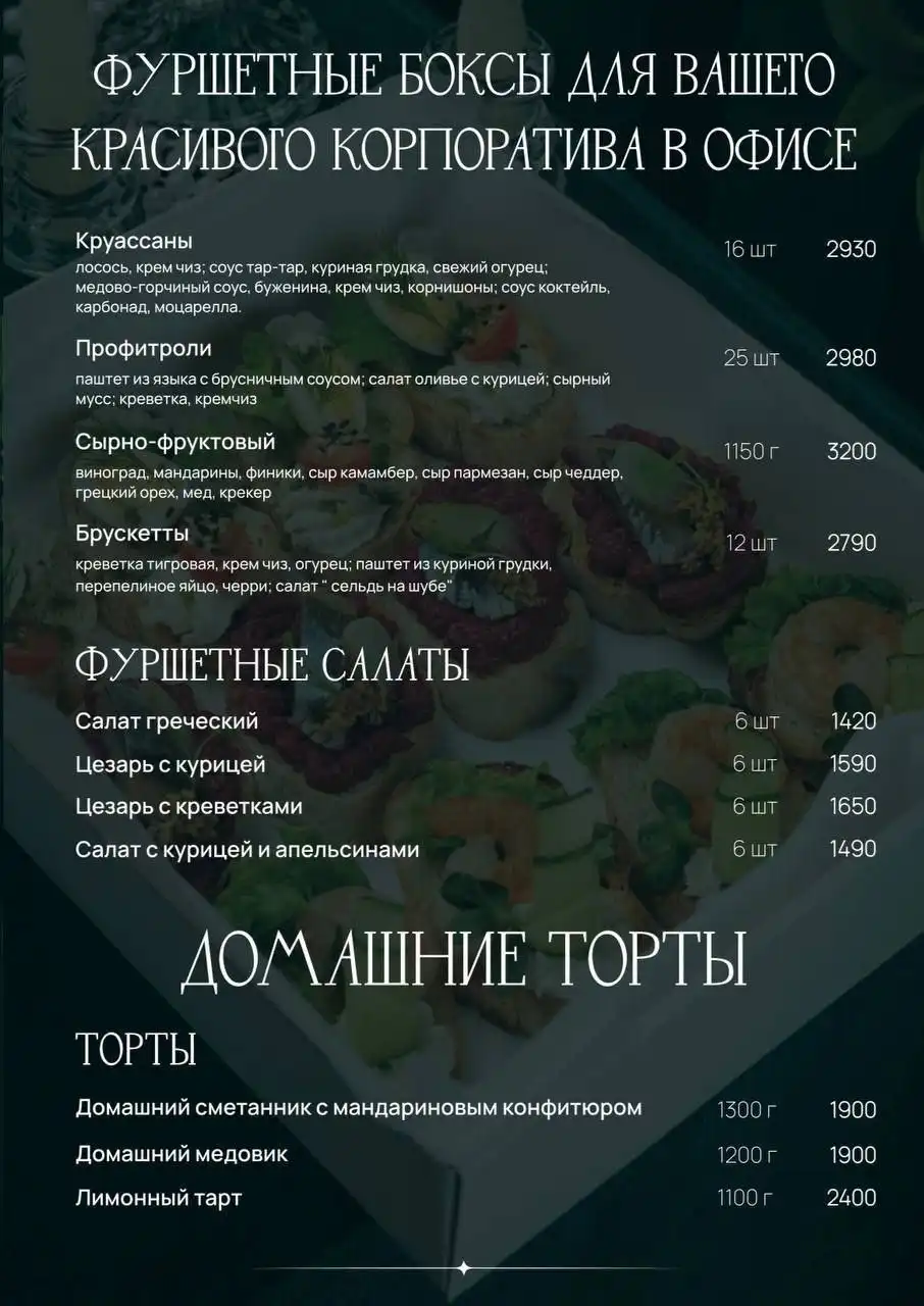 Закажите готовый новогодний стол от Лето-Бар